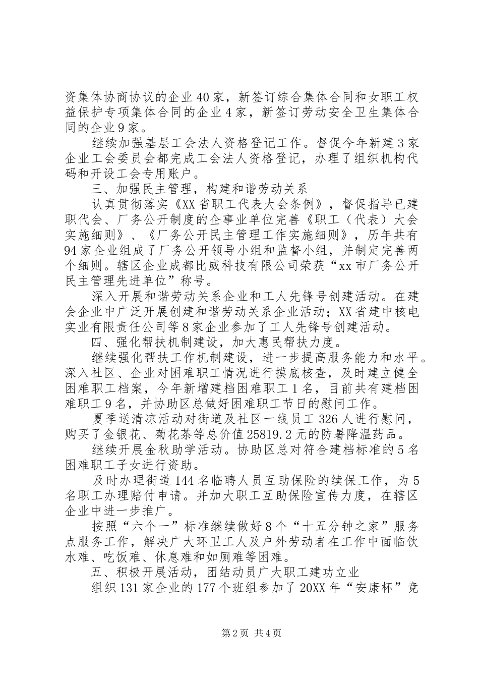 2024年街道总工会年度工作报告_第2页