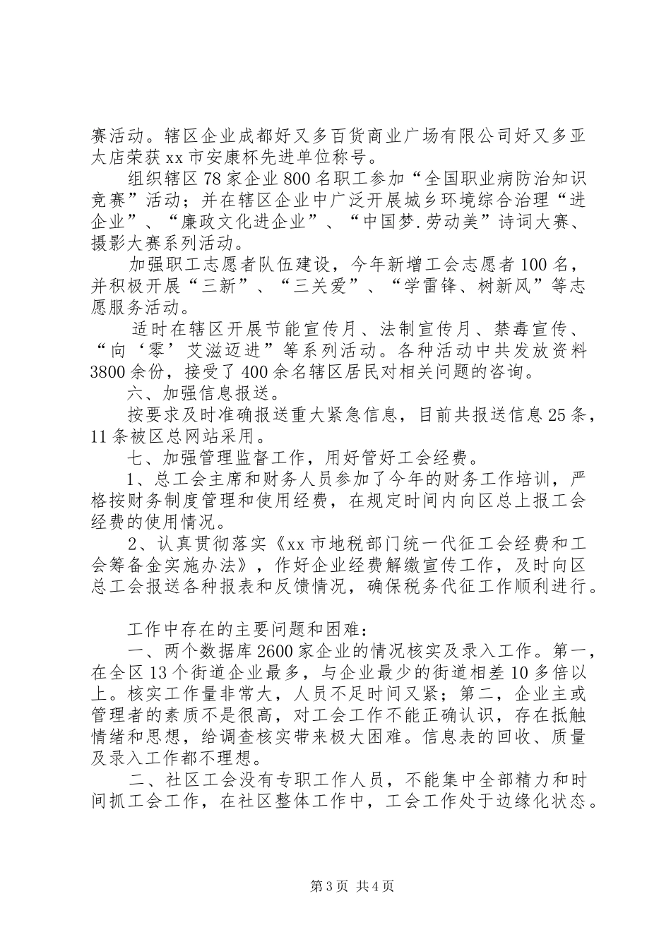 2024年街道总工会年度工作报告_第3页