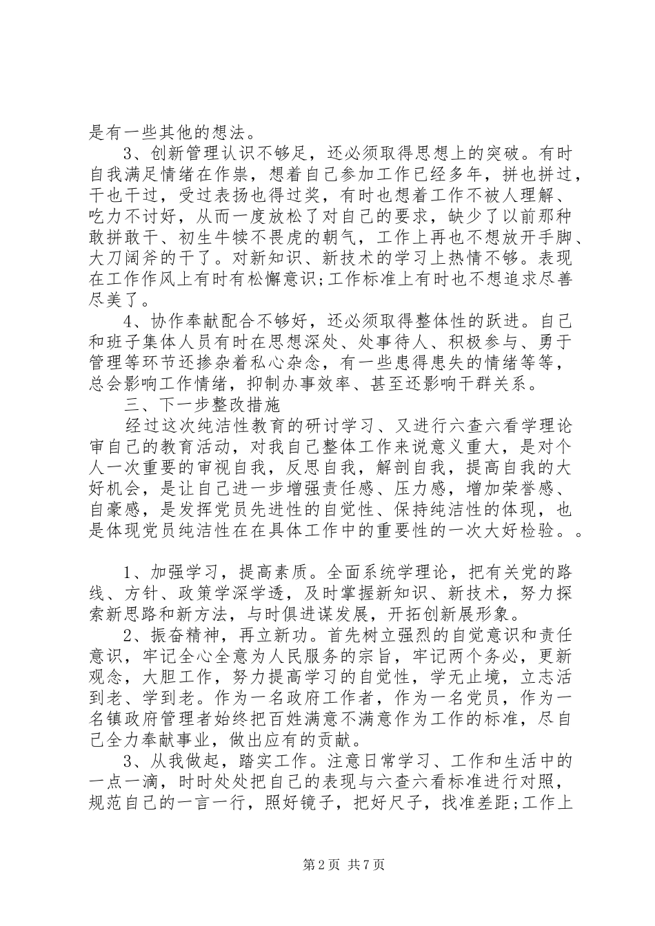 2024年党的纯洁性党性分析_第2页