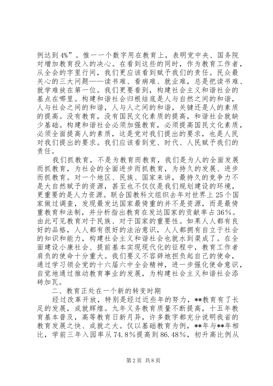 2024年教育局长会议致辞_第2页