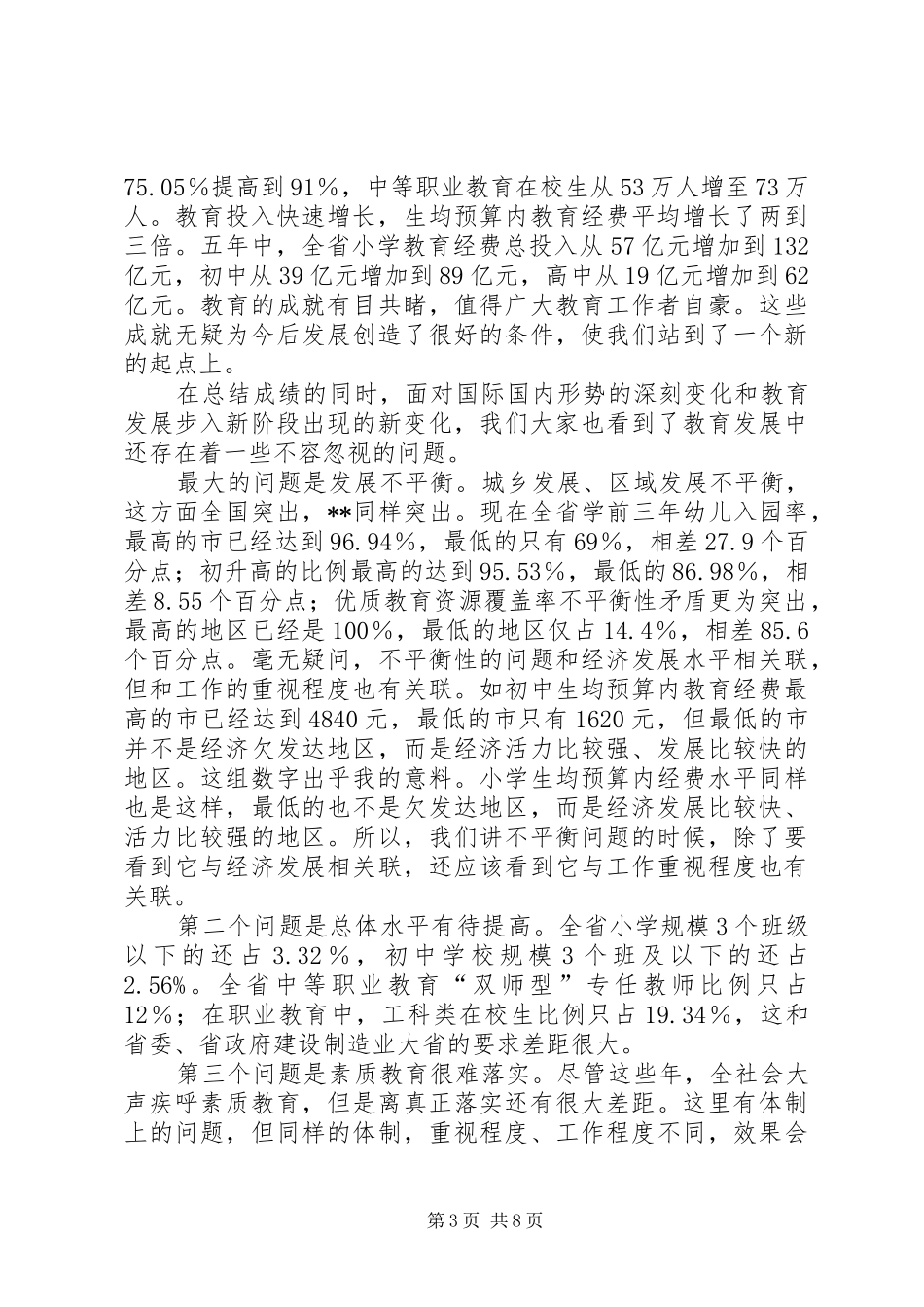 2024年教育局长会议致辞_第3页