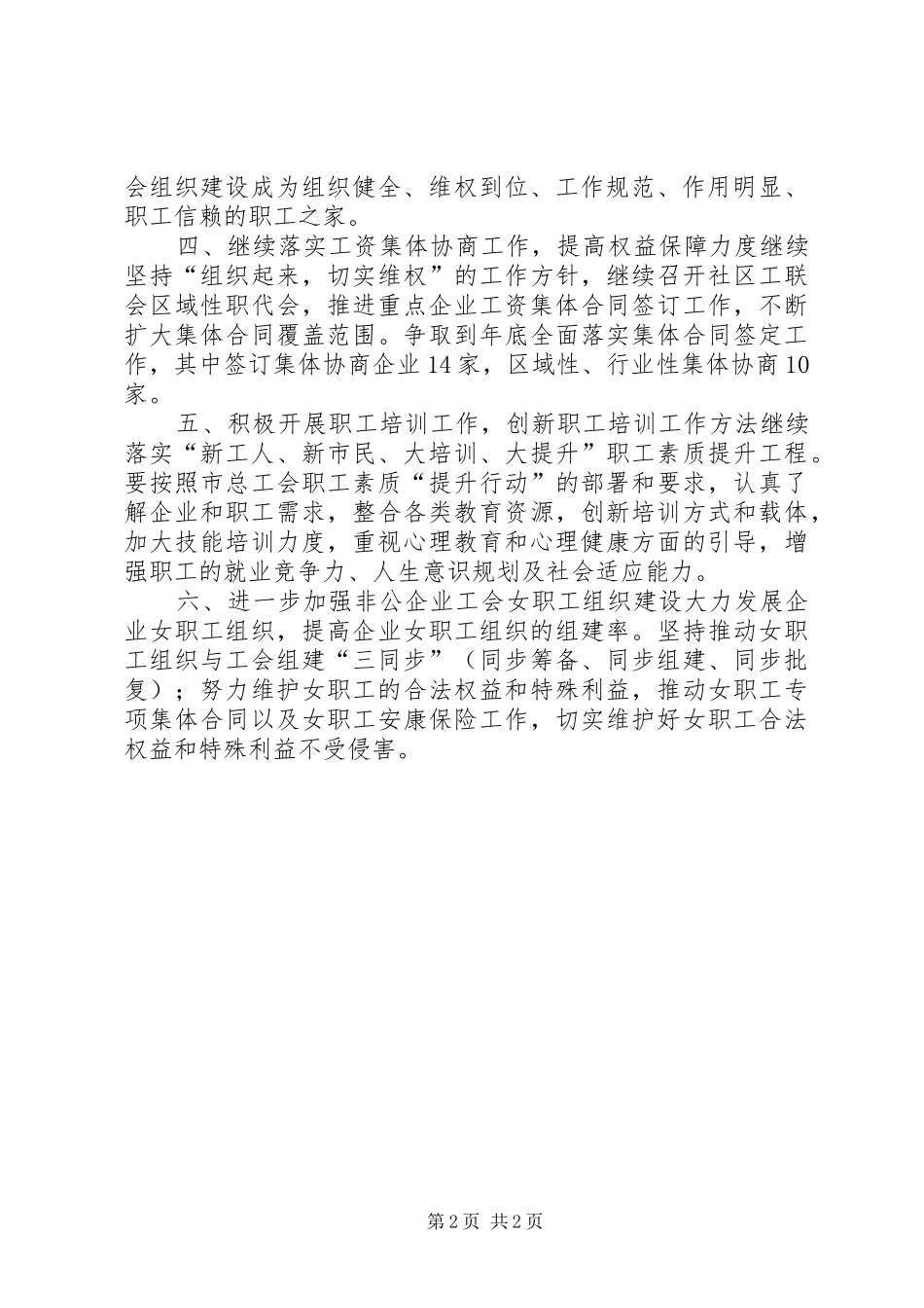 2024年街道总工会年度工作计划_第2页