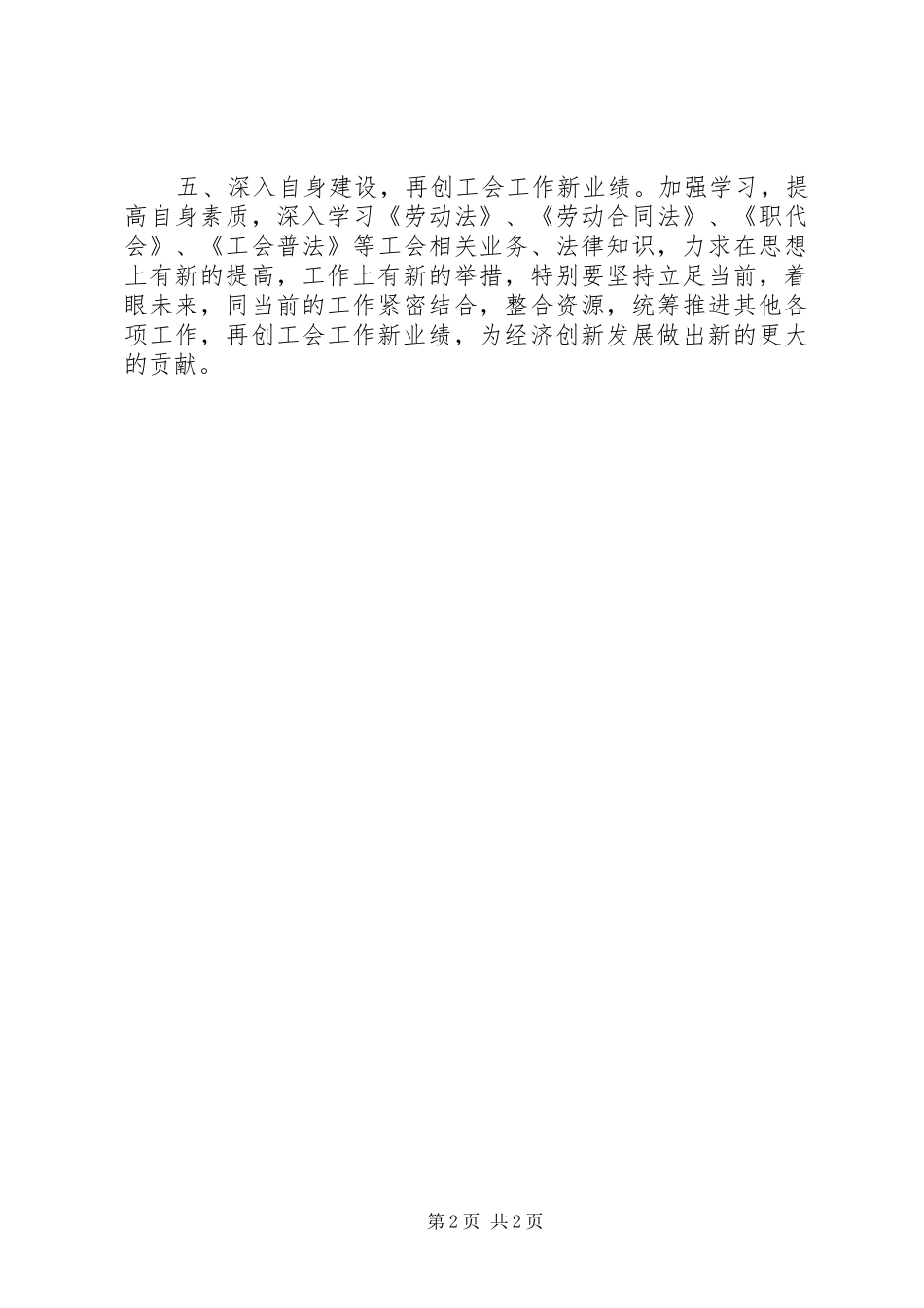 2024年街道总工会年度工作思路_第2页