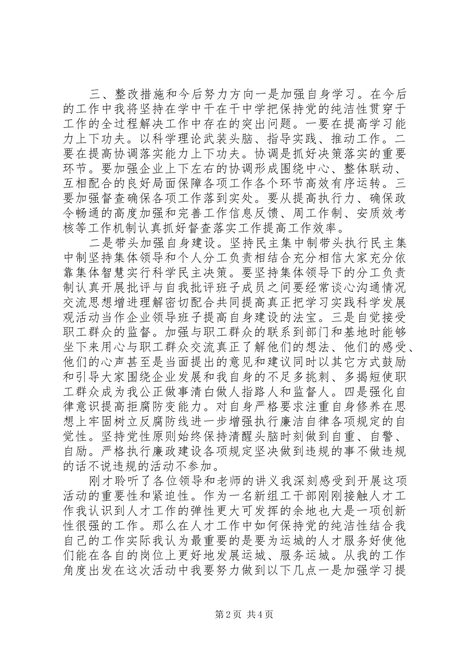 2024年党的纯洁性讲课稿_第2页