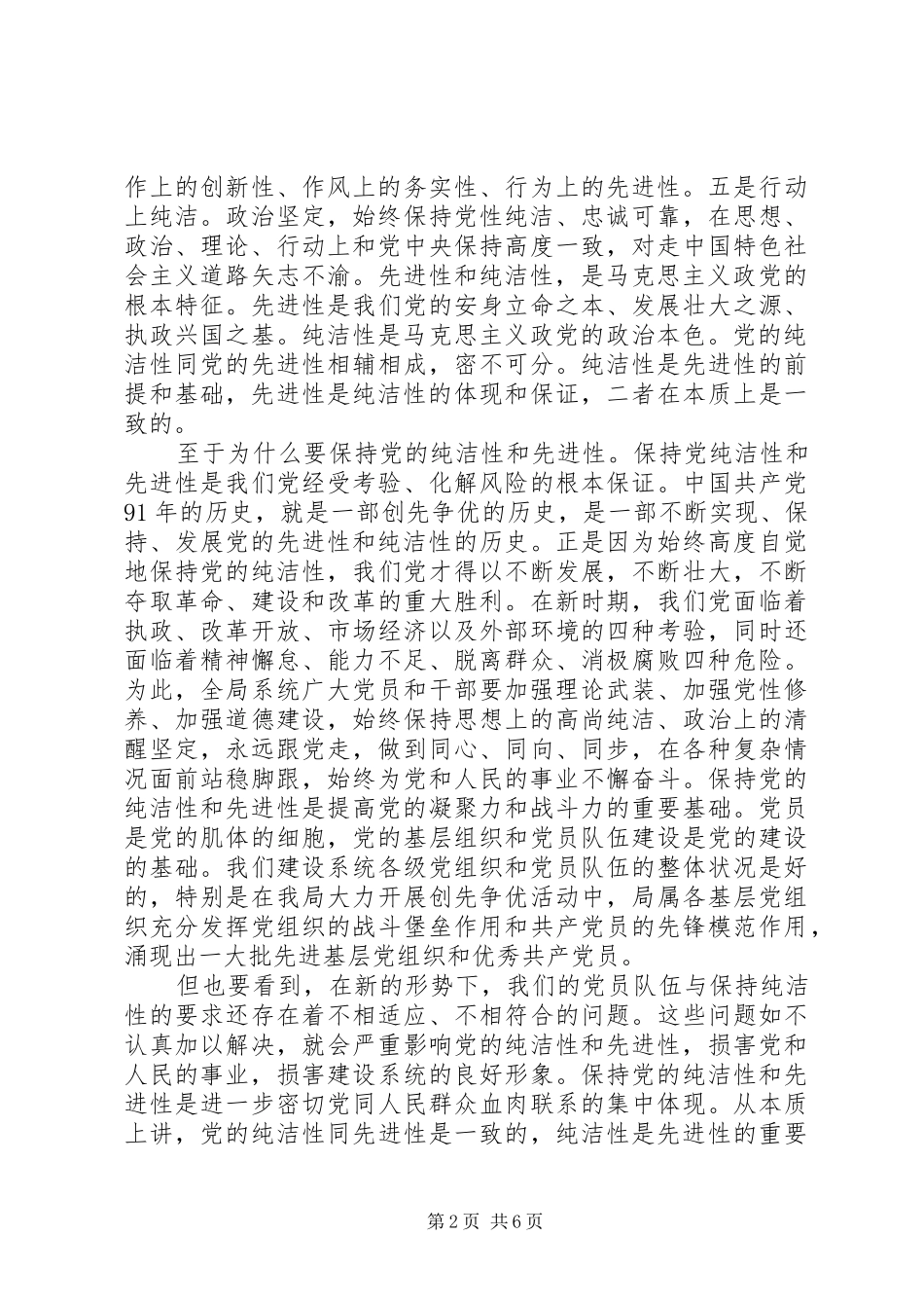 2024年党的纯洁性内容范文_第2页