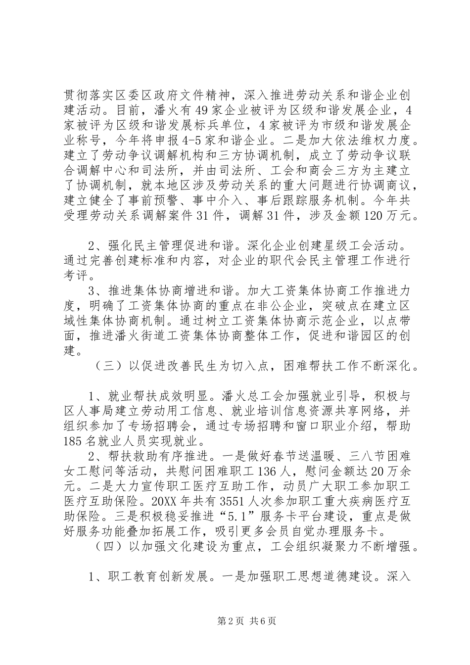 2024年街道总工会年度工作总结_第2页