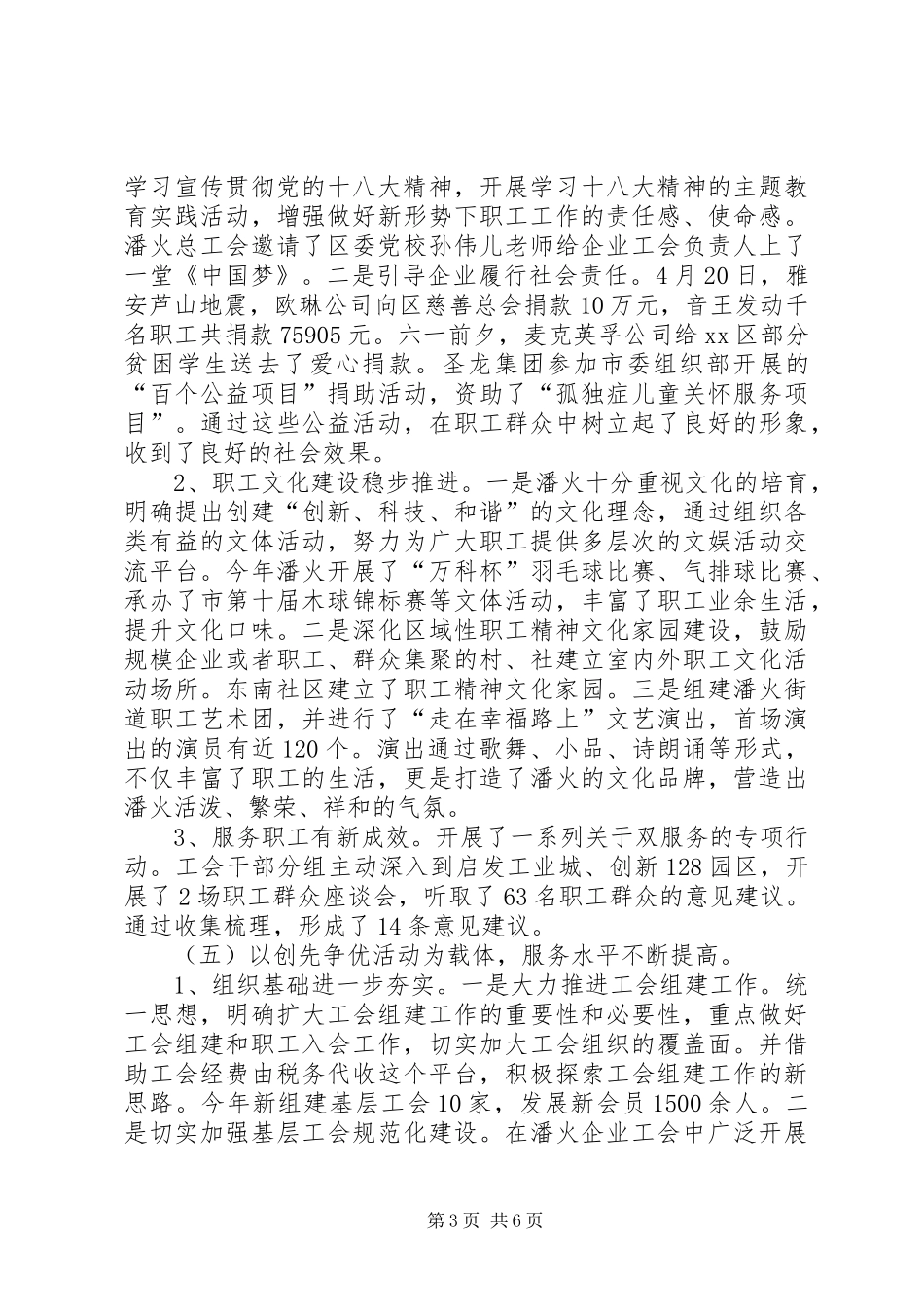 2024年街道总工会年度工作总结_第3页