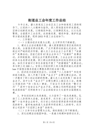 2024年街道总工会年度工作总结