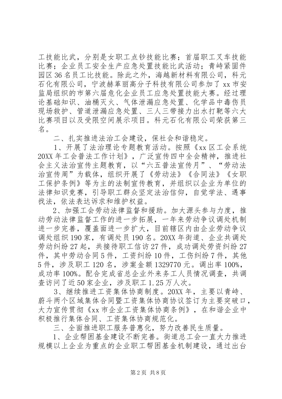 2024年街道总工会年度工作总结及工作计划范文_第2页