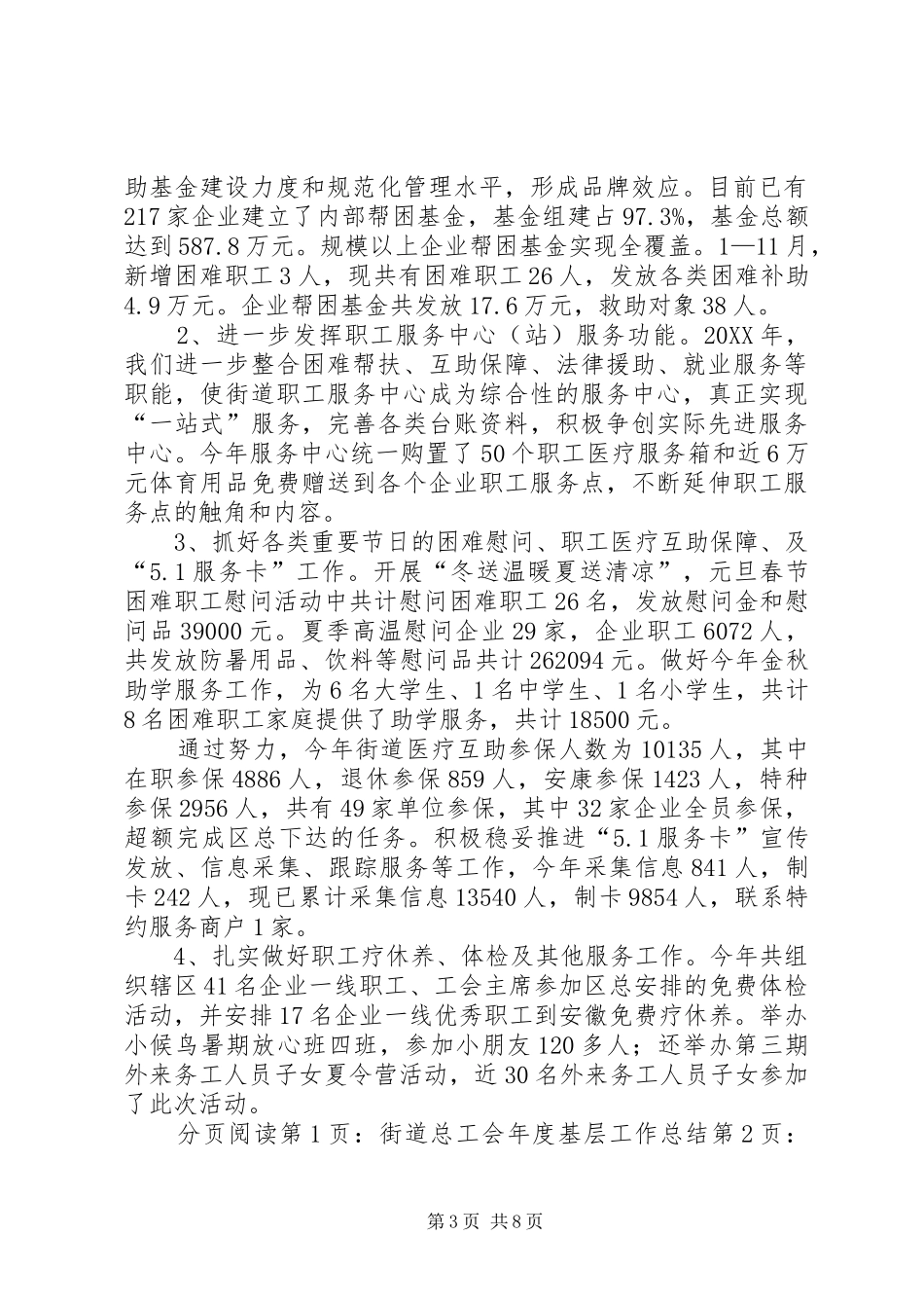 2024年街道总工会年度基层工作总结_第3页
