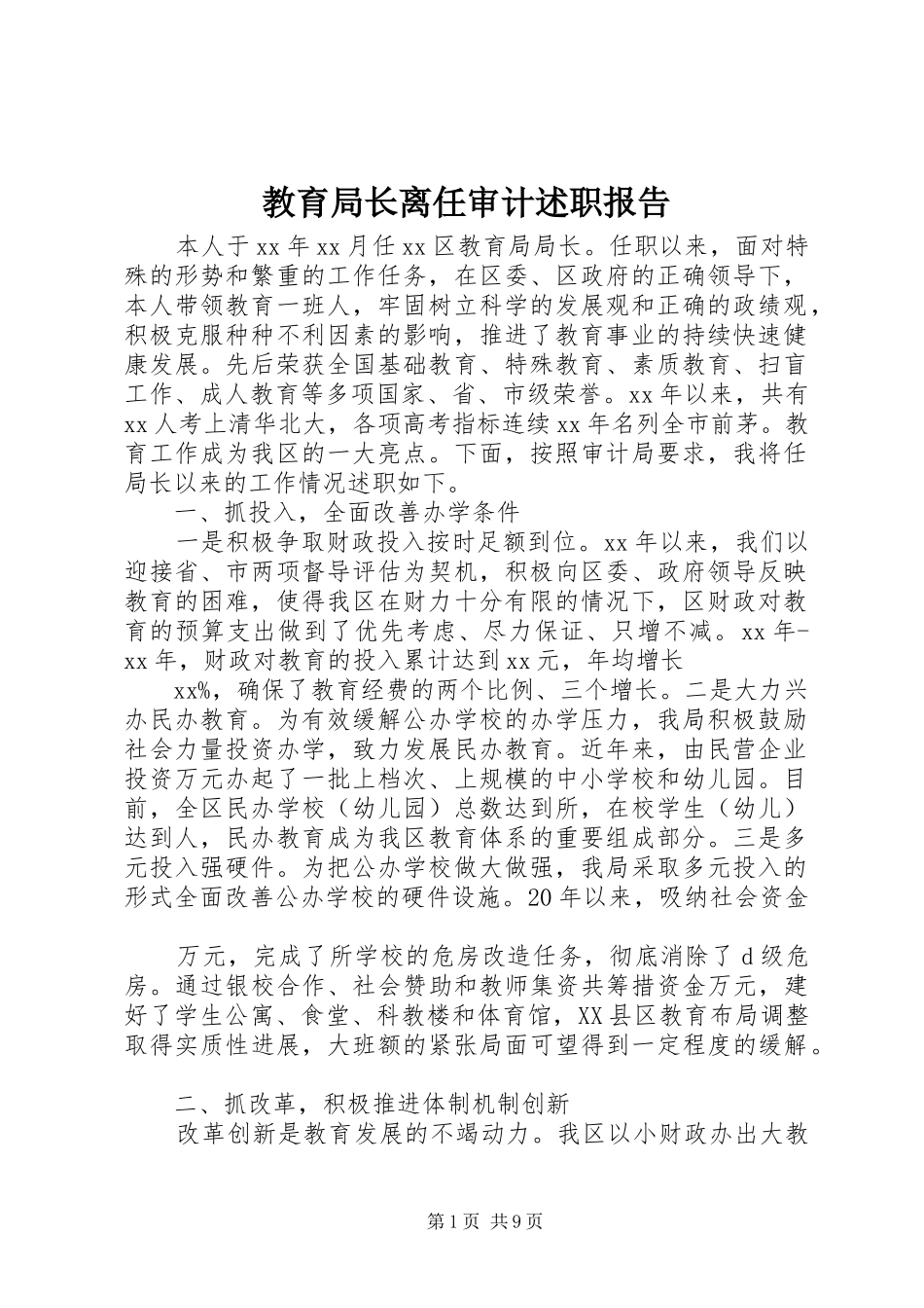 2024年教育局长离任审计述职报告_第1页