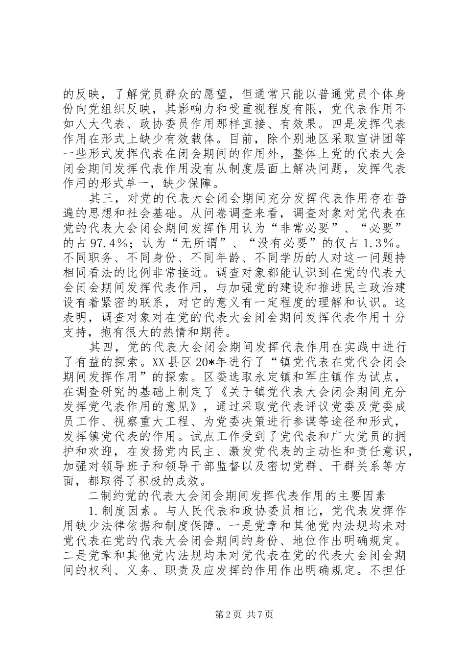 2024年党的代表大会途径与形式_第2页