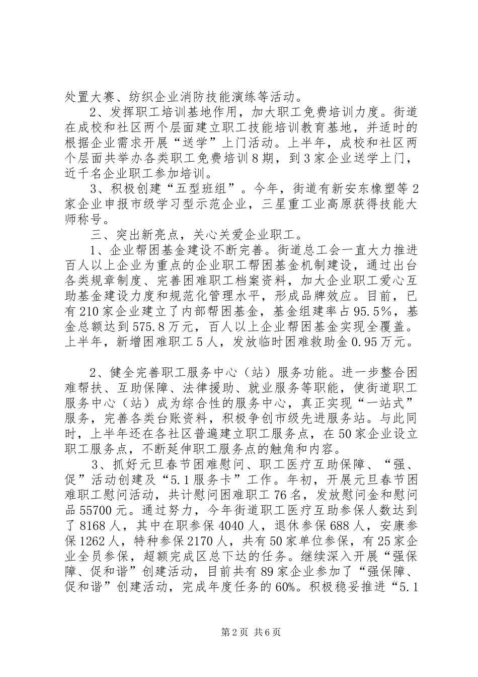 2024年街道总工会年度上半年工作总结及下半年计划_第2页