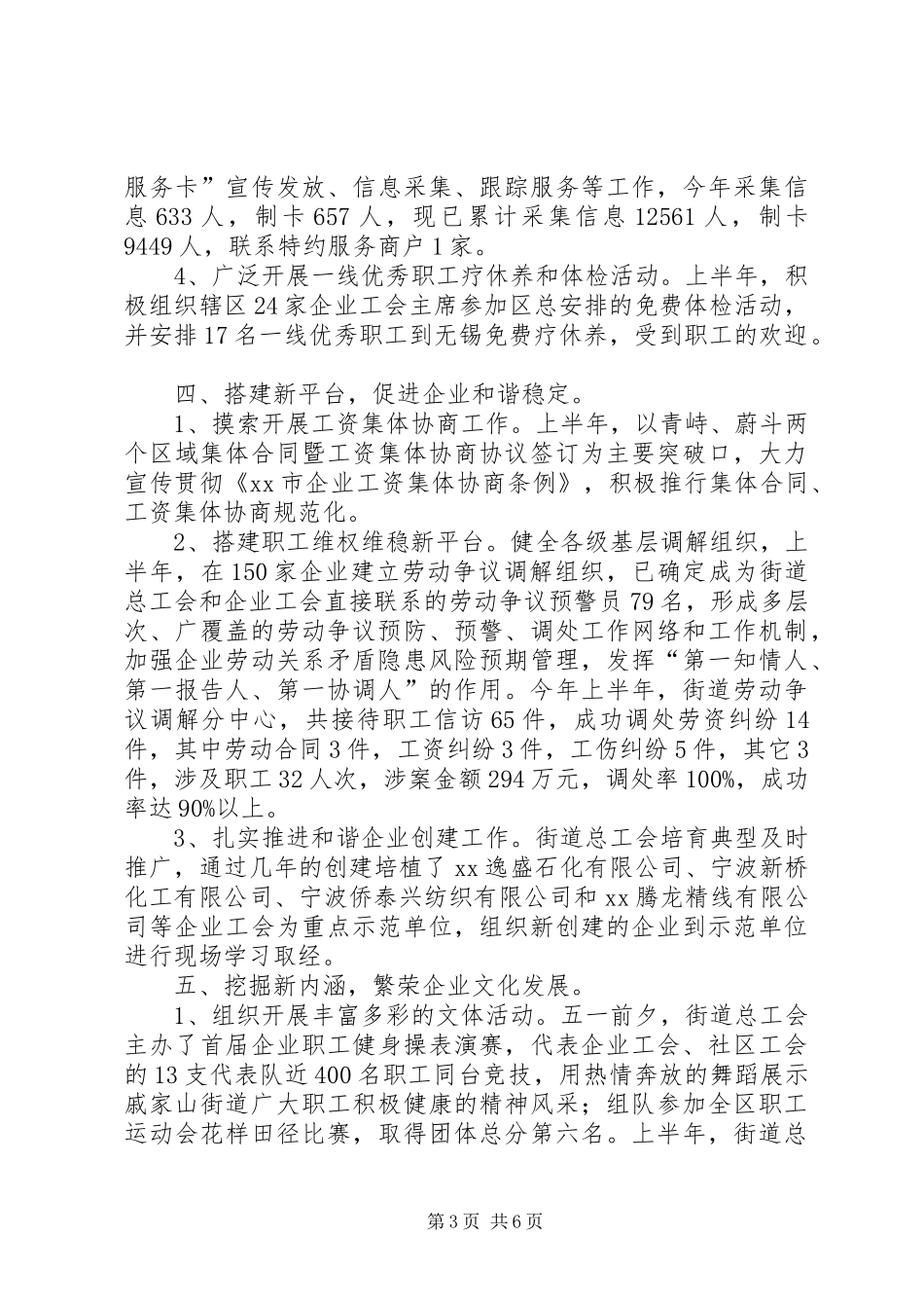 2024年街道总工会年度上半年工作总结及下半年计划_第3页