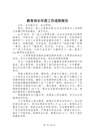 2024年教育局长年度工作述职报告