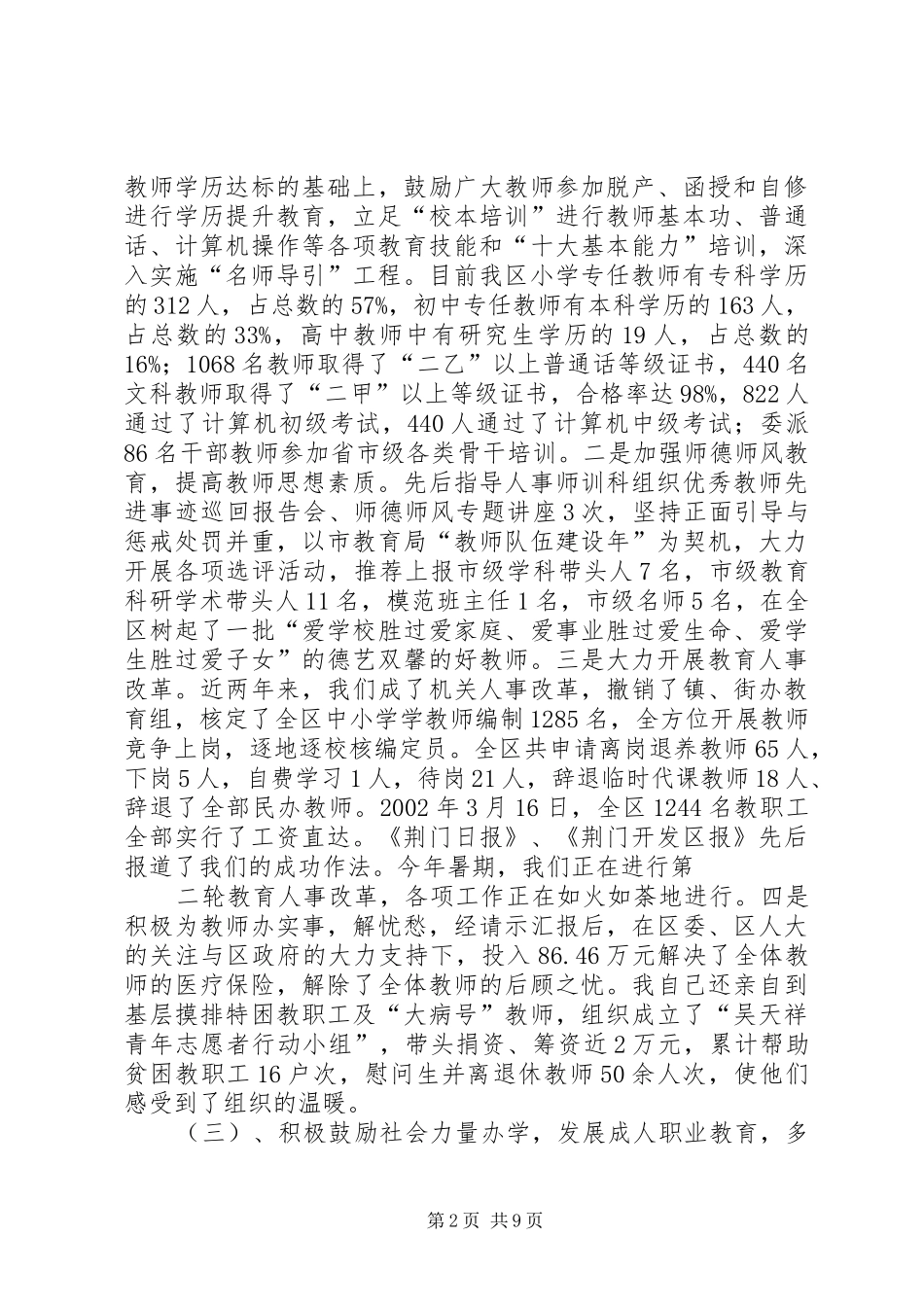 2024年教育局长年度述职报告_第2页