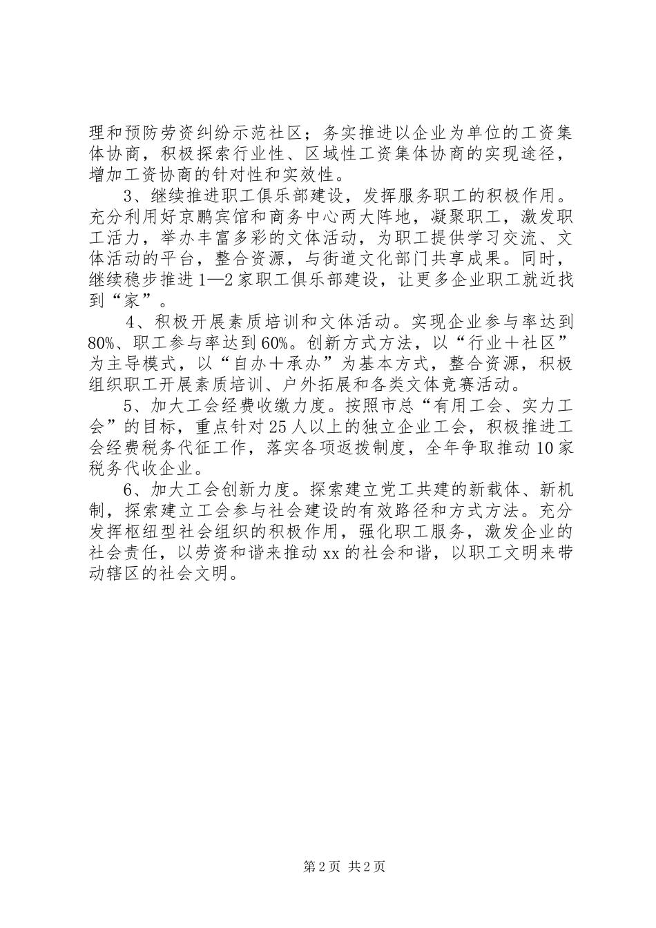 2024年街道总工会年度重点工作计划范文_第2页