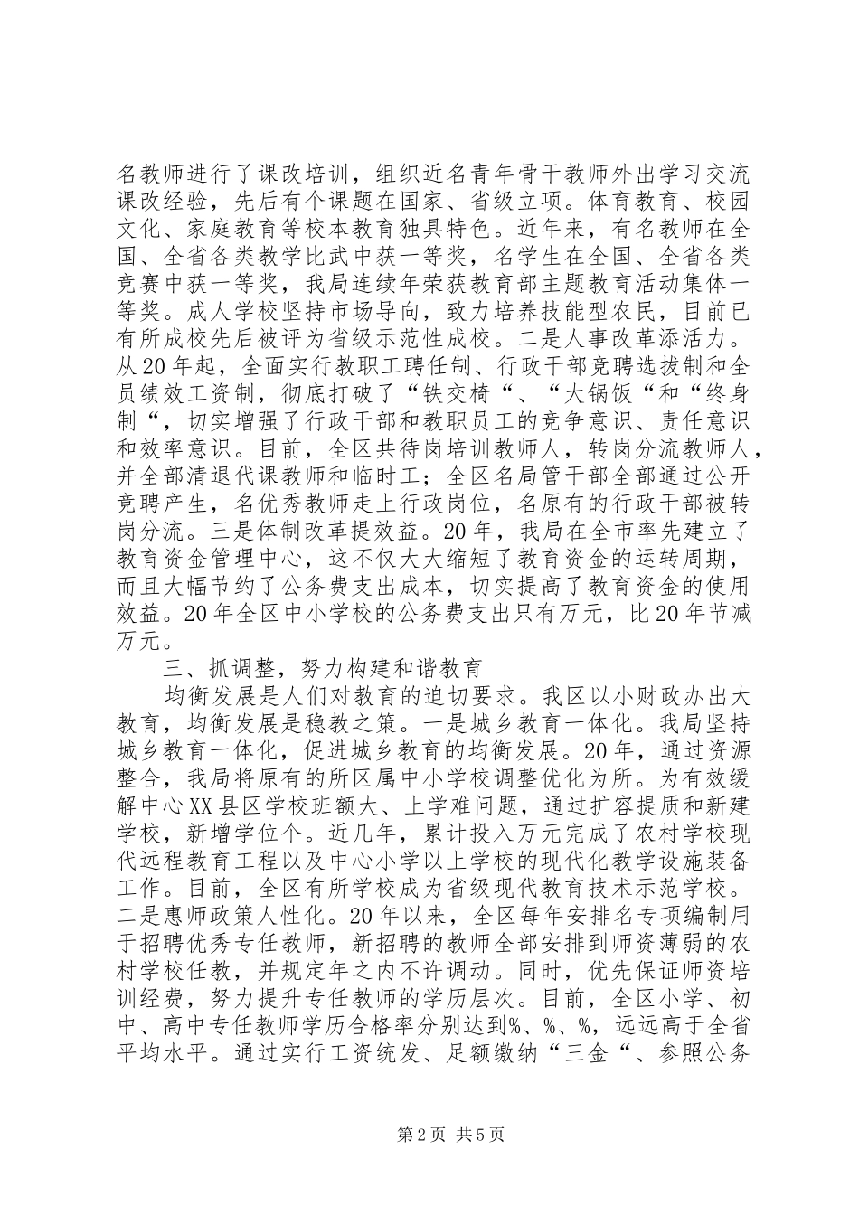 2024年教育局长任期工作述职述廉_第2页