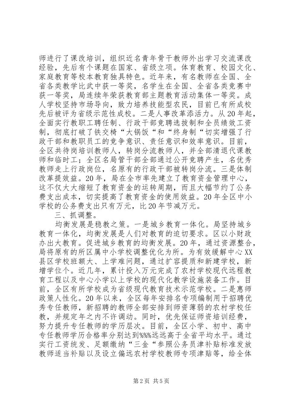 2024年教育局长任职小结_第2页