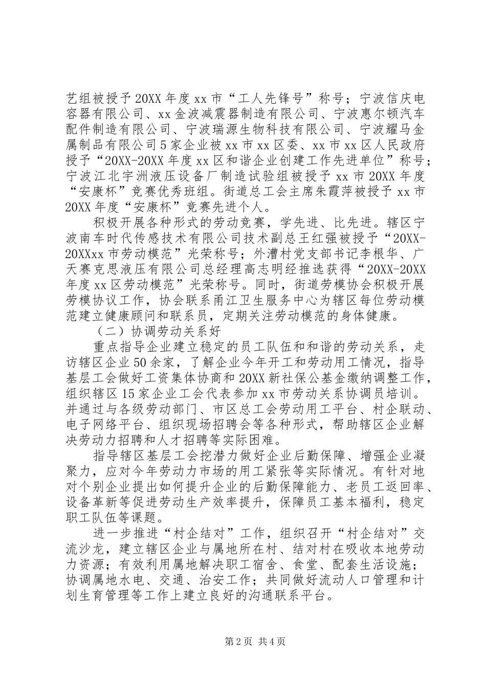 2024年街道总工会年工作总结_第2页