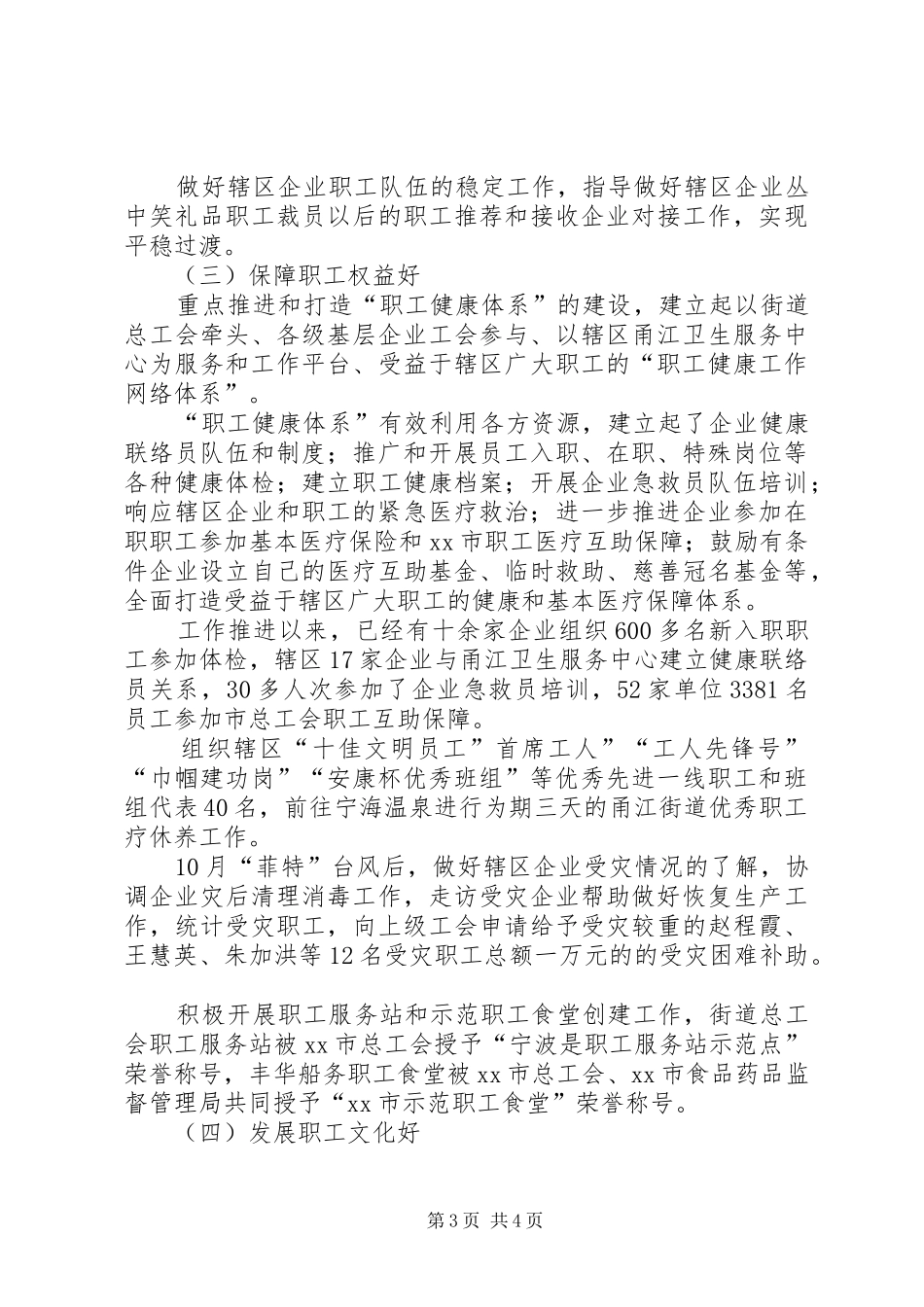 2024年街道总工会年工作总结_第3页