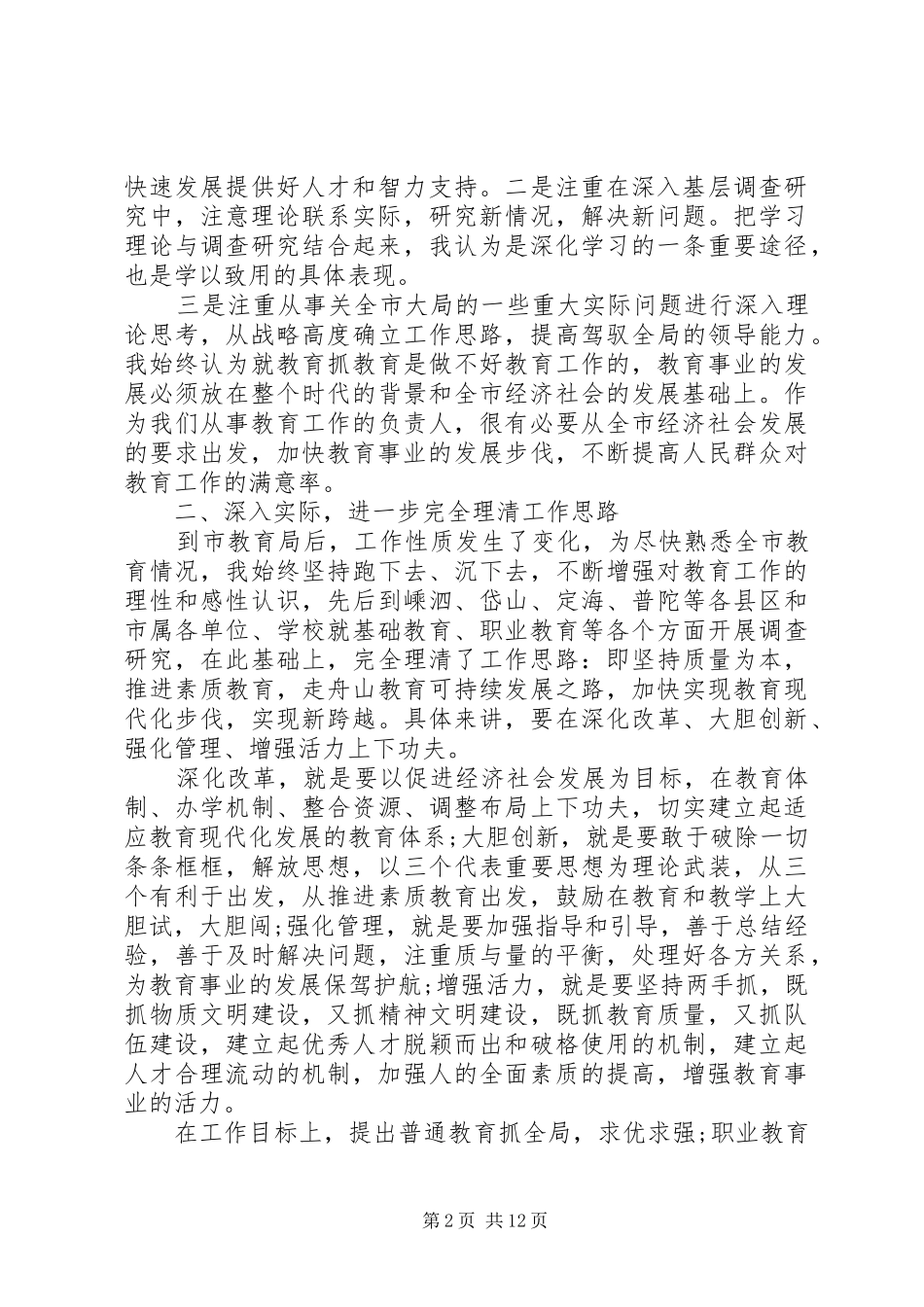 2024年教育局长述廉述职报告范文_第2页