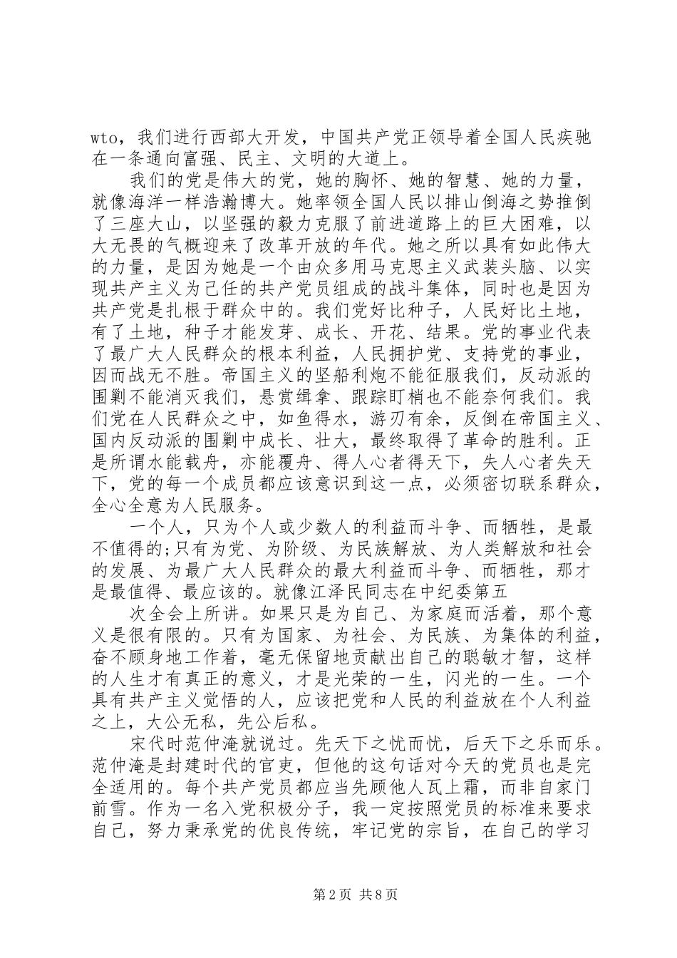 2024年党的地位和宗旨学习心得_第2页