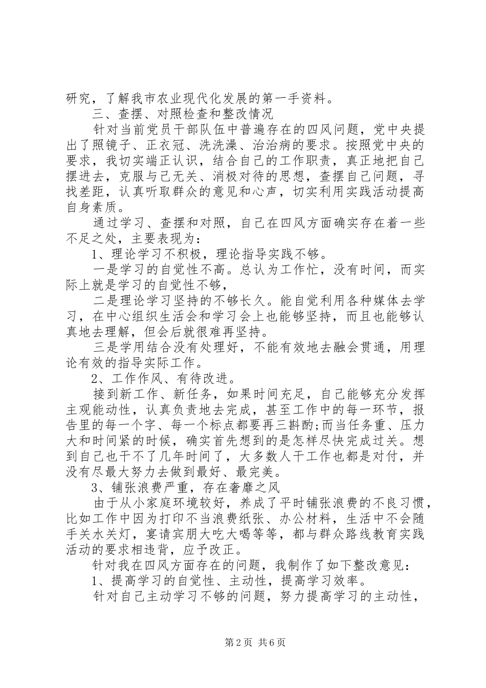 2024年党的第二批群众路线教育实践活动总结_第2页