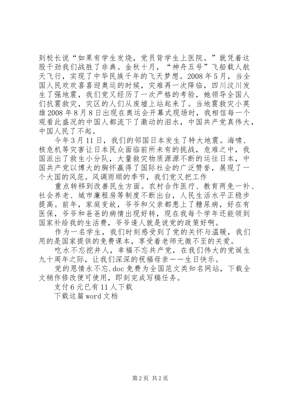 2024年党的恩情永不忘_第2页