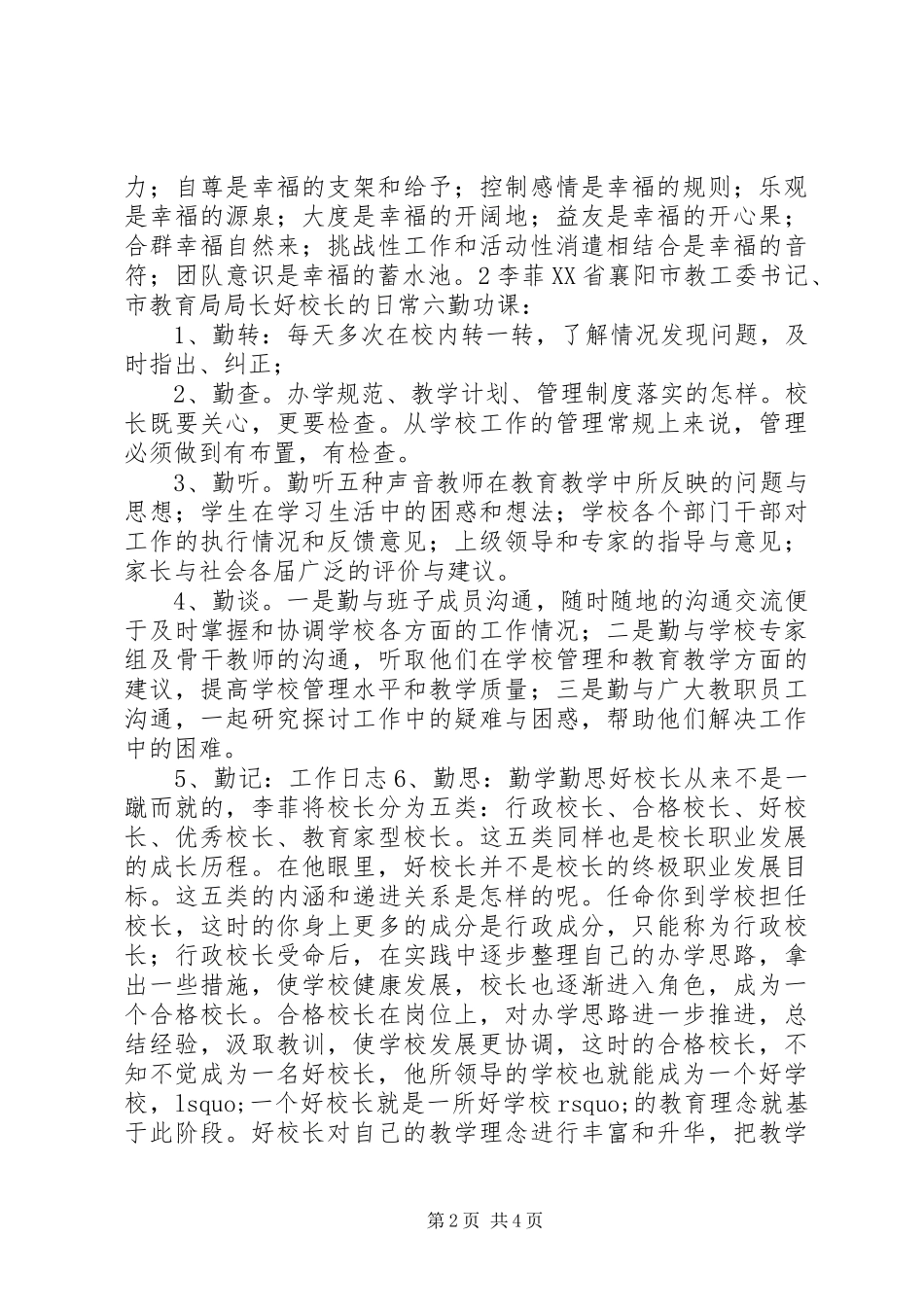 2024年教育局长眼中的好校长究竟是啥样_第2页