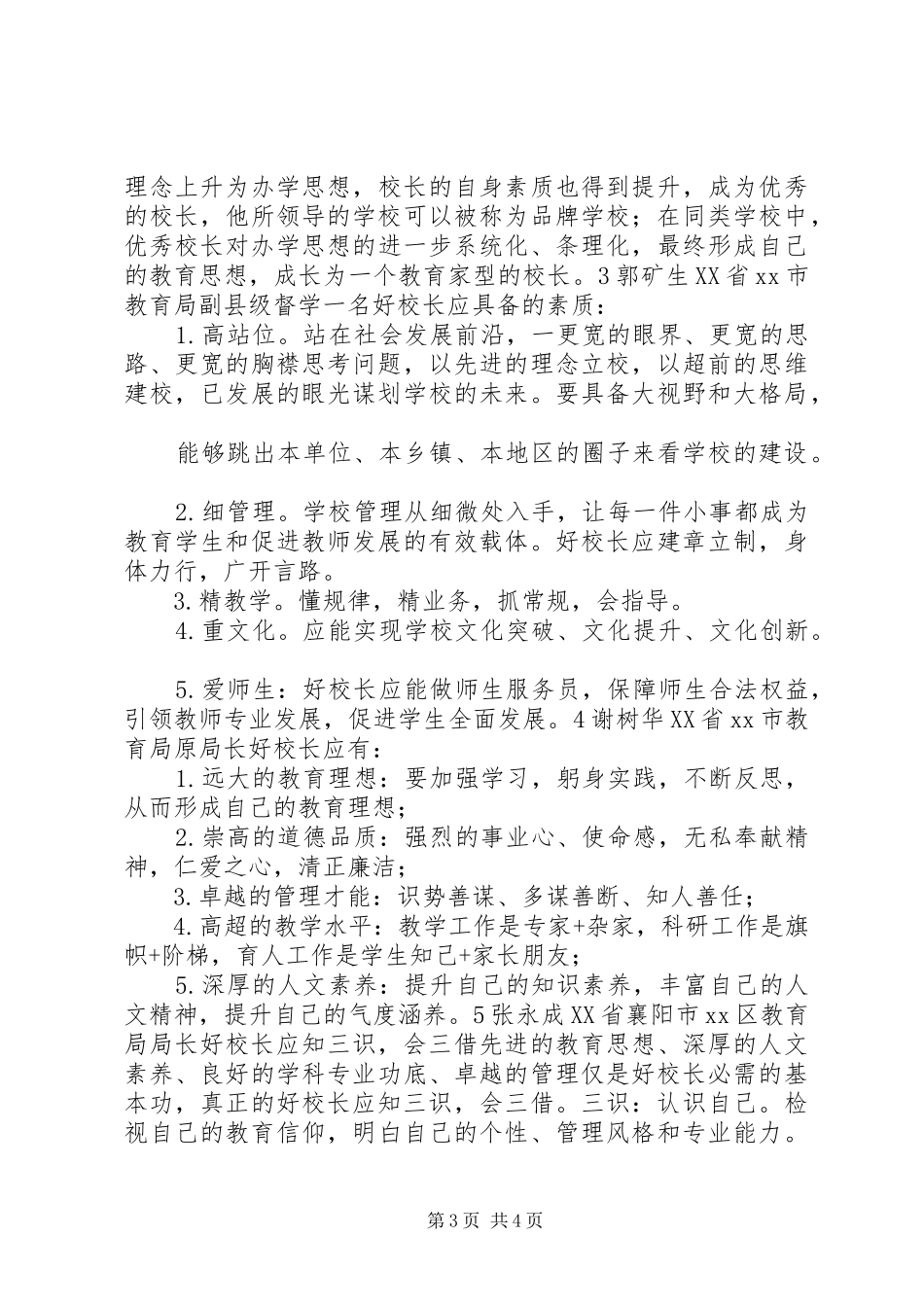 2024年教育局长眼中的好校长究竟是啥样_第3页