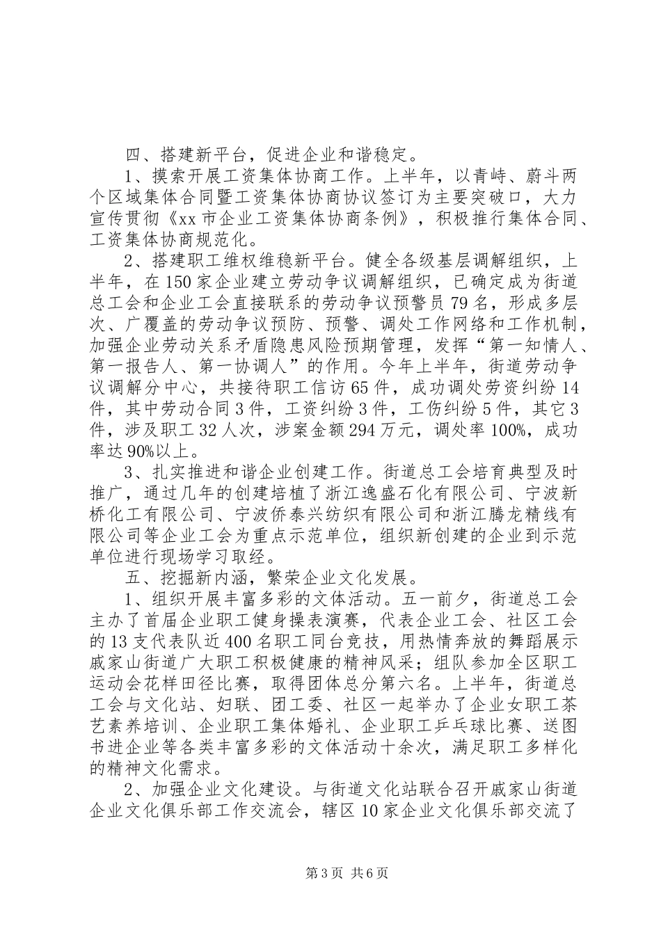 2024年街道总工会上半年工作报告_第3页