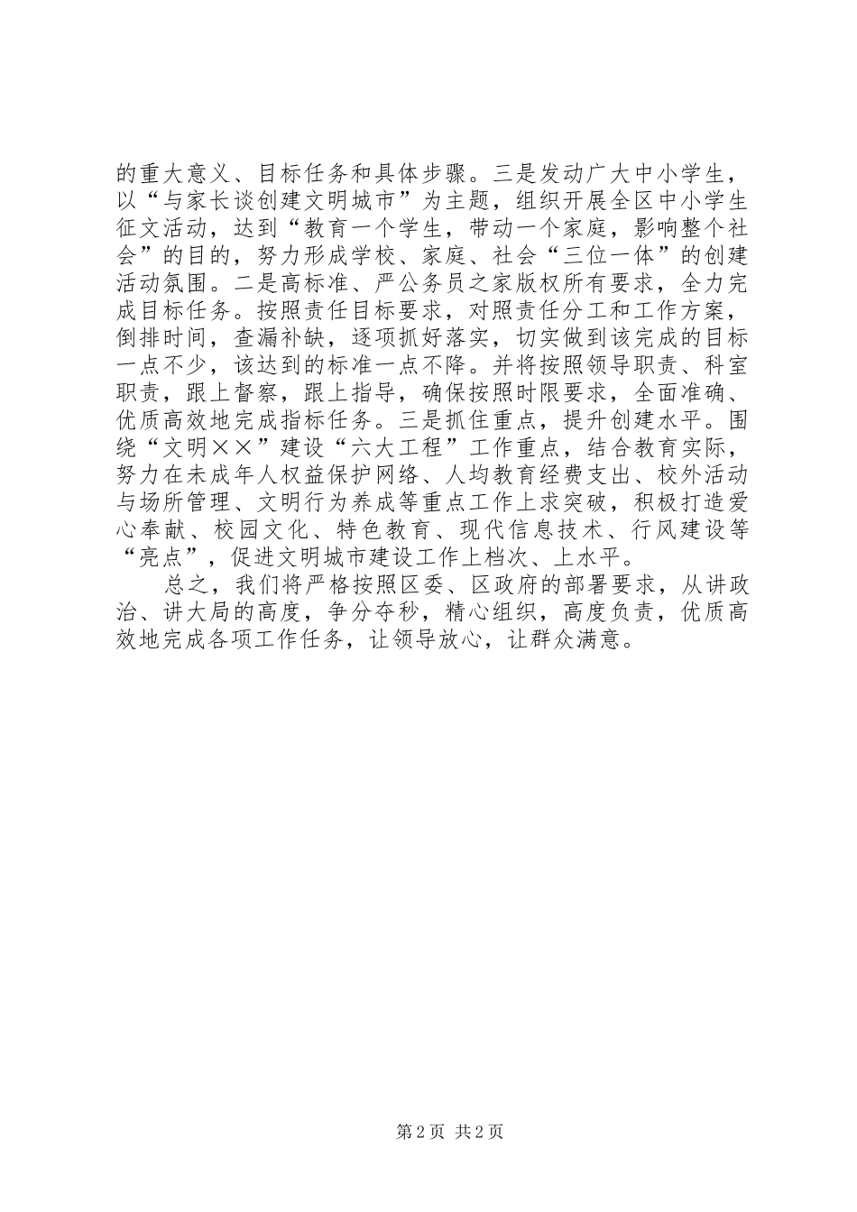 2024年教育局长在创建文明城市调度会上的汇报_第2页