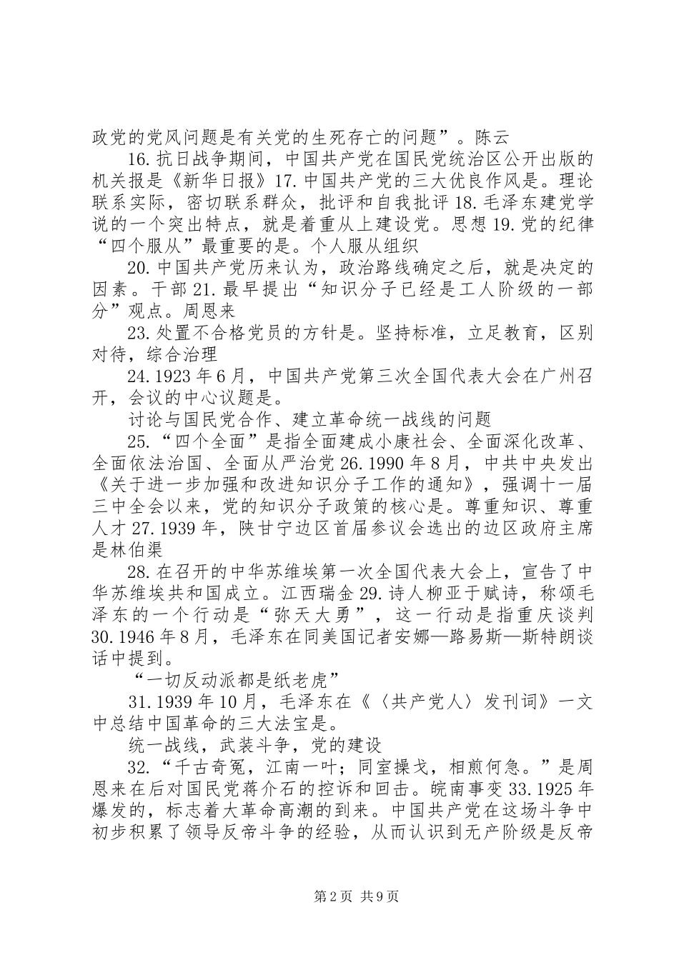 2024年党的发展对象党的知识学习提纲_第2页