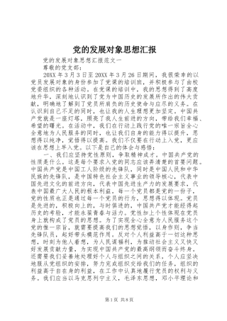 2024年党的发展对象思想汇报