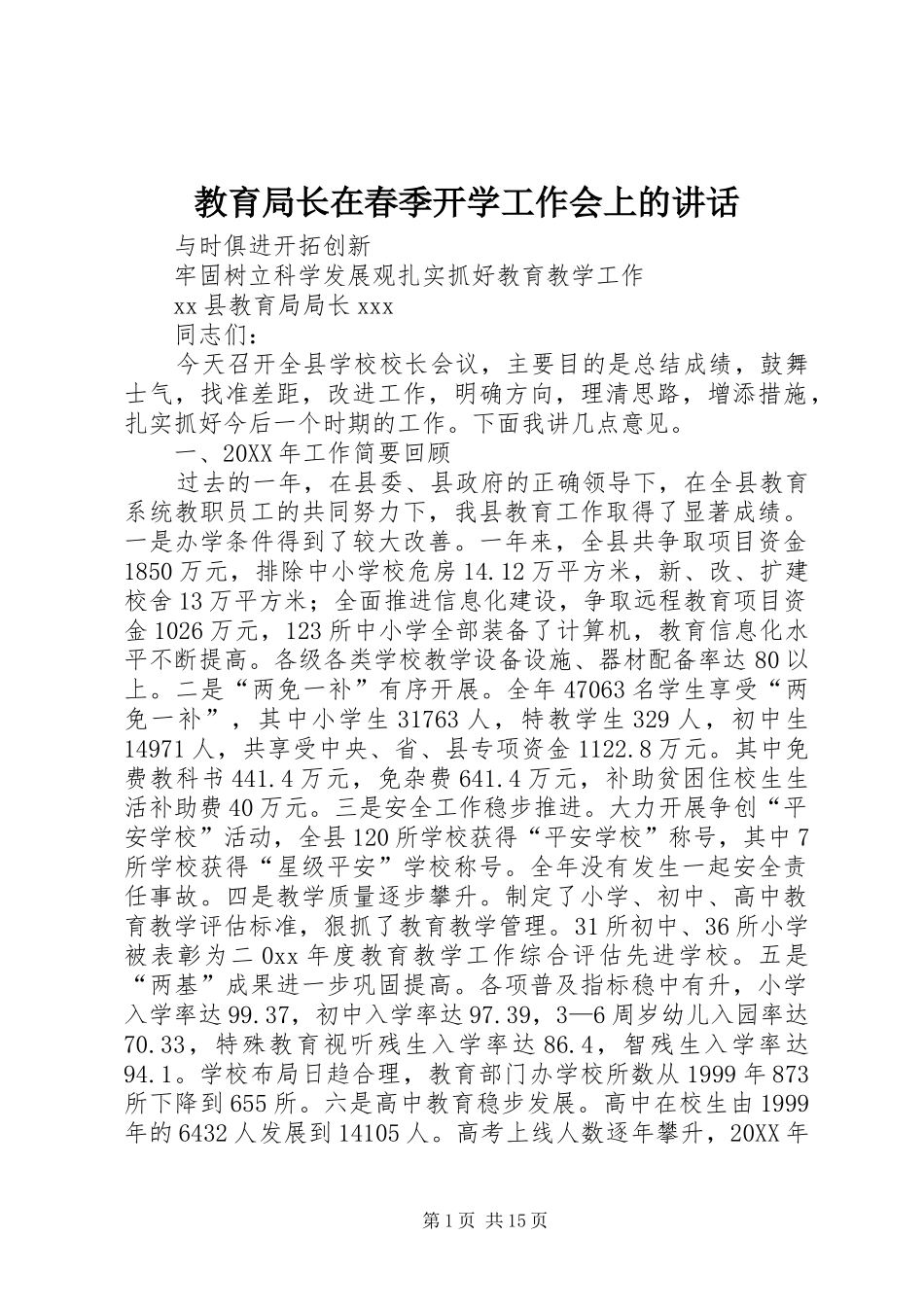 2024年教育局长在春季开学工作会上的致辞_第1页