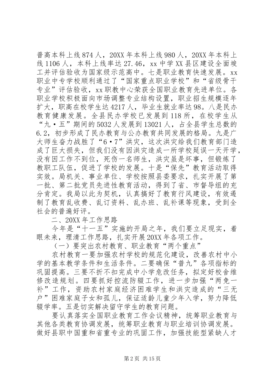 2024年教育局长在春季开学工作会上的致辞_第2页