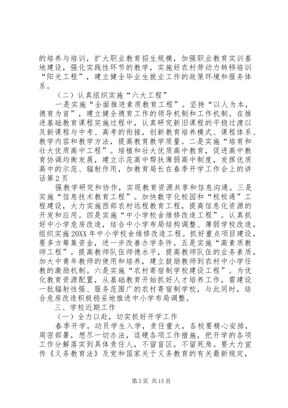 2024年教育局长在春季开学工作会上的致辞_第3页