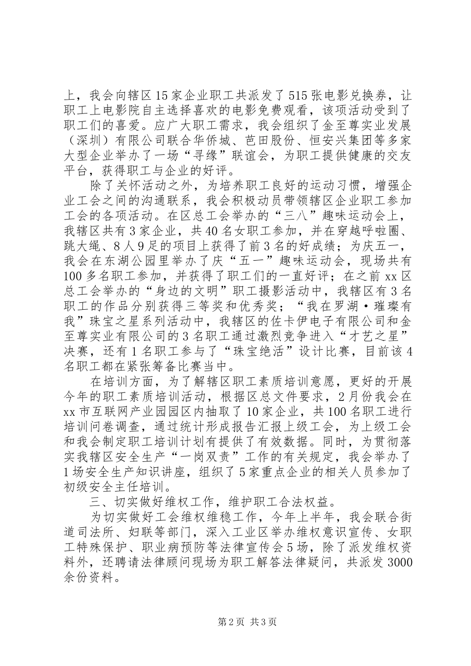 2024年街道总工会上半年工作总结报告_第2页