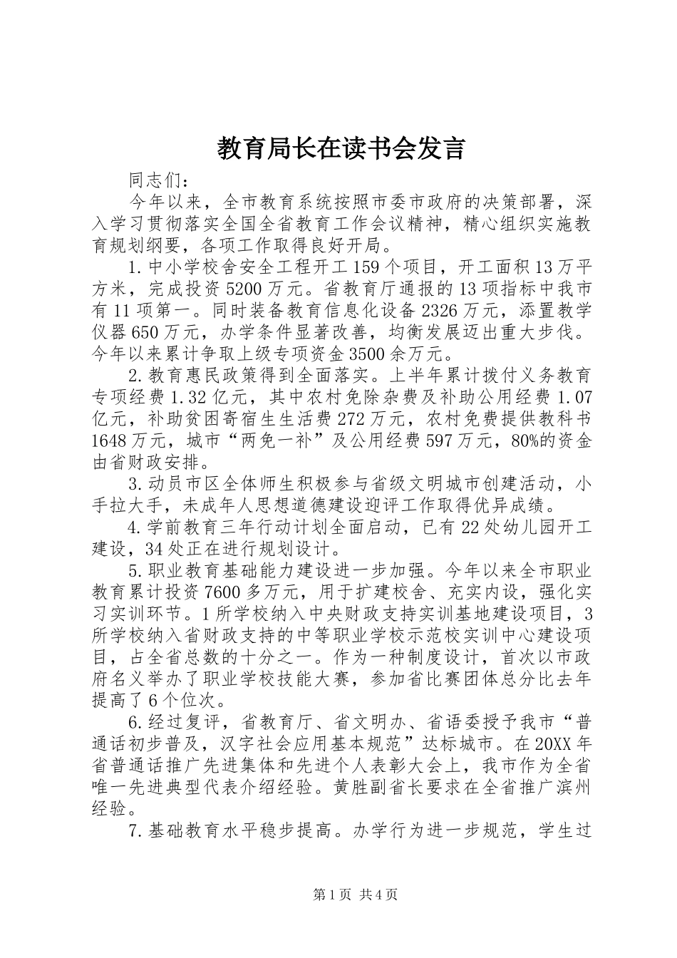 2024年教育局长在读书会讲话_第1页