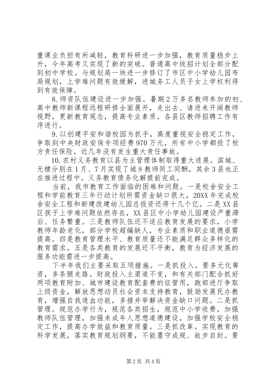 2024年教育局长在读书会讲话_第2页