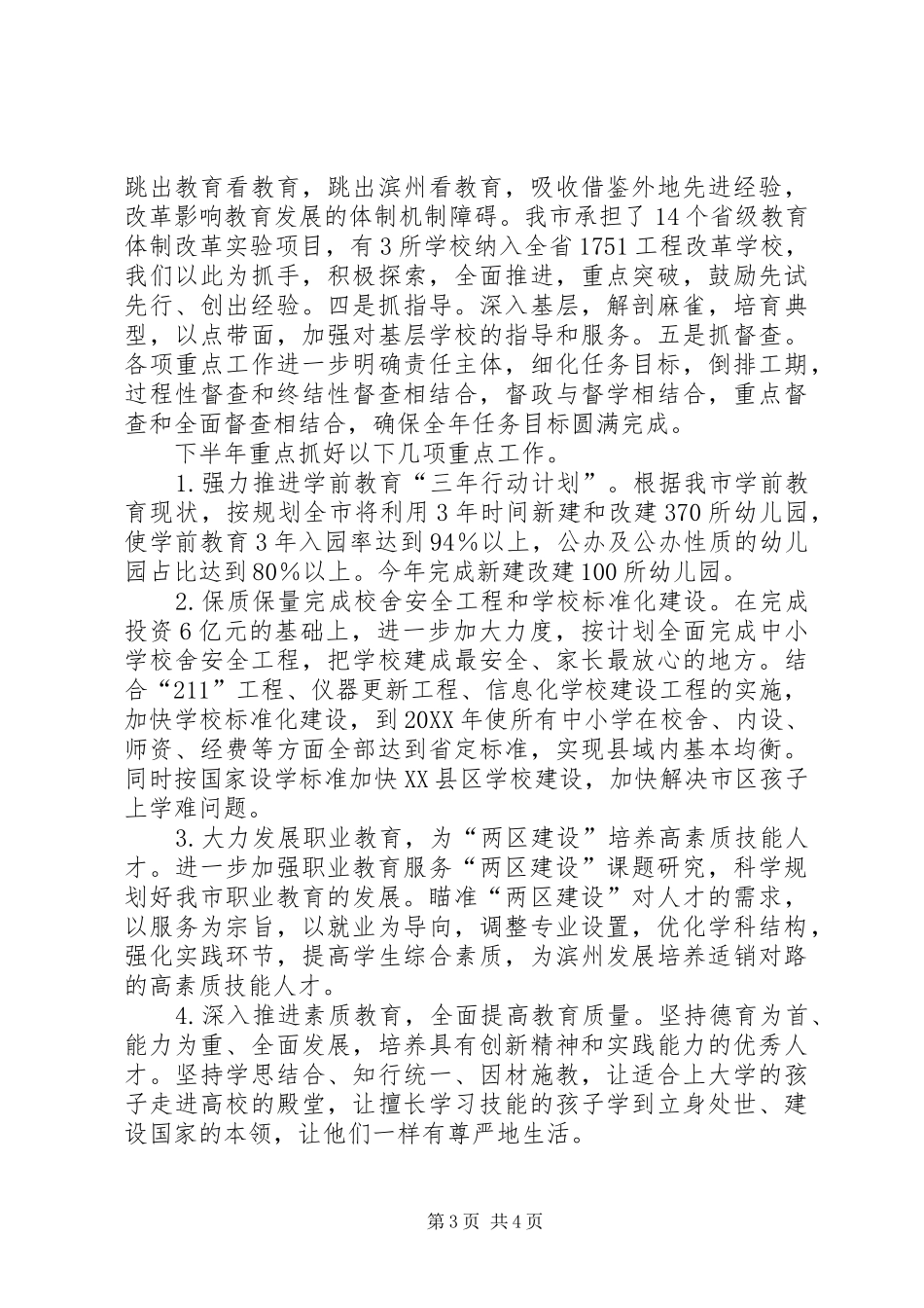 2024年教育局长在读书会讲话_第3页