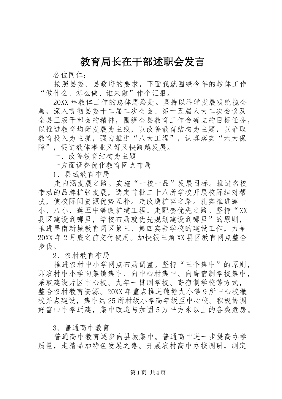 2024年教育局长在干部述职会讲话_第1页