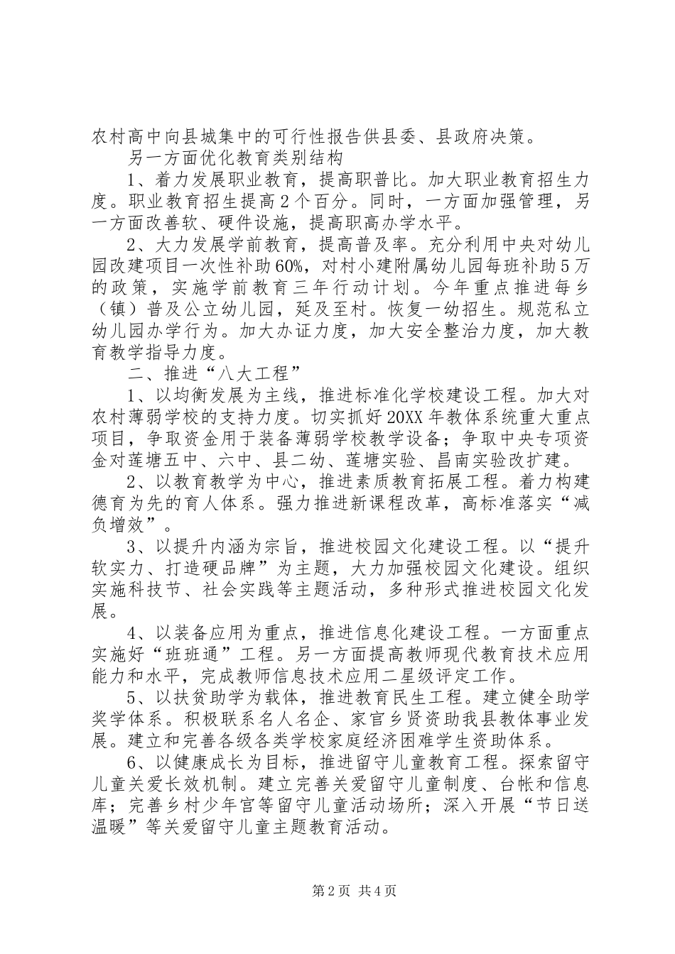 2024年教育局长在干部述职会讲话_第2页