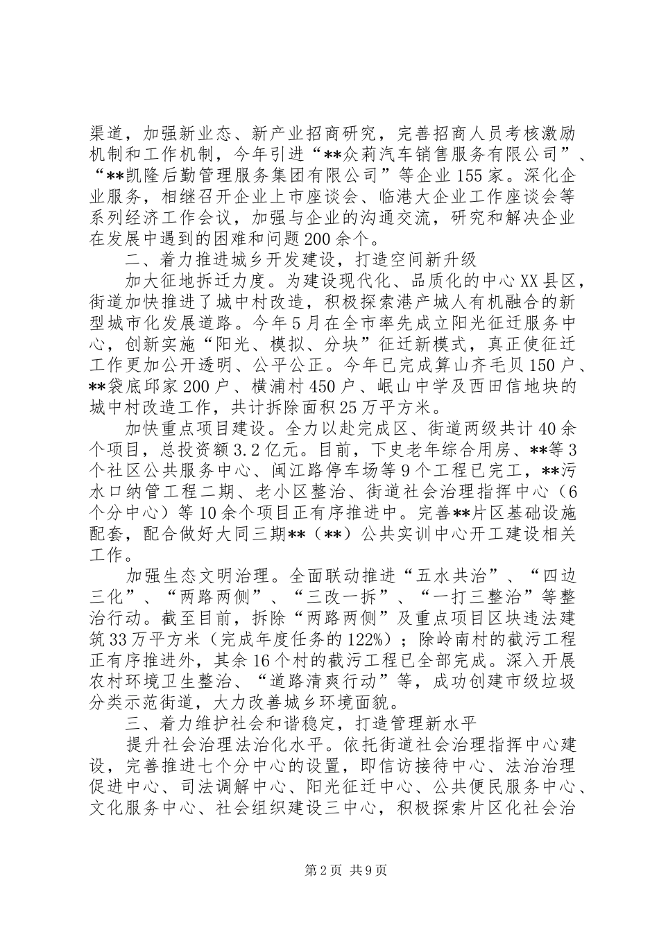 2024年街道总结和工作计划_第2页
