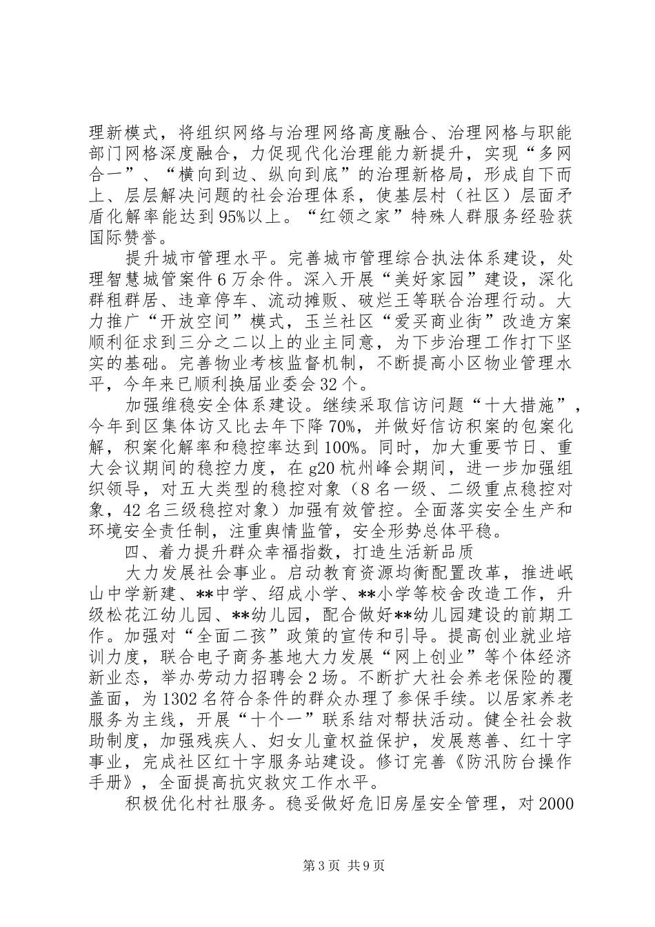 2024年街道总结和工作计划_第3页