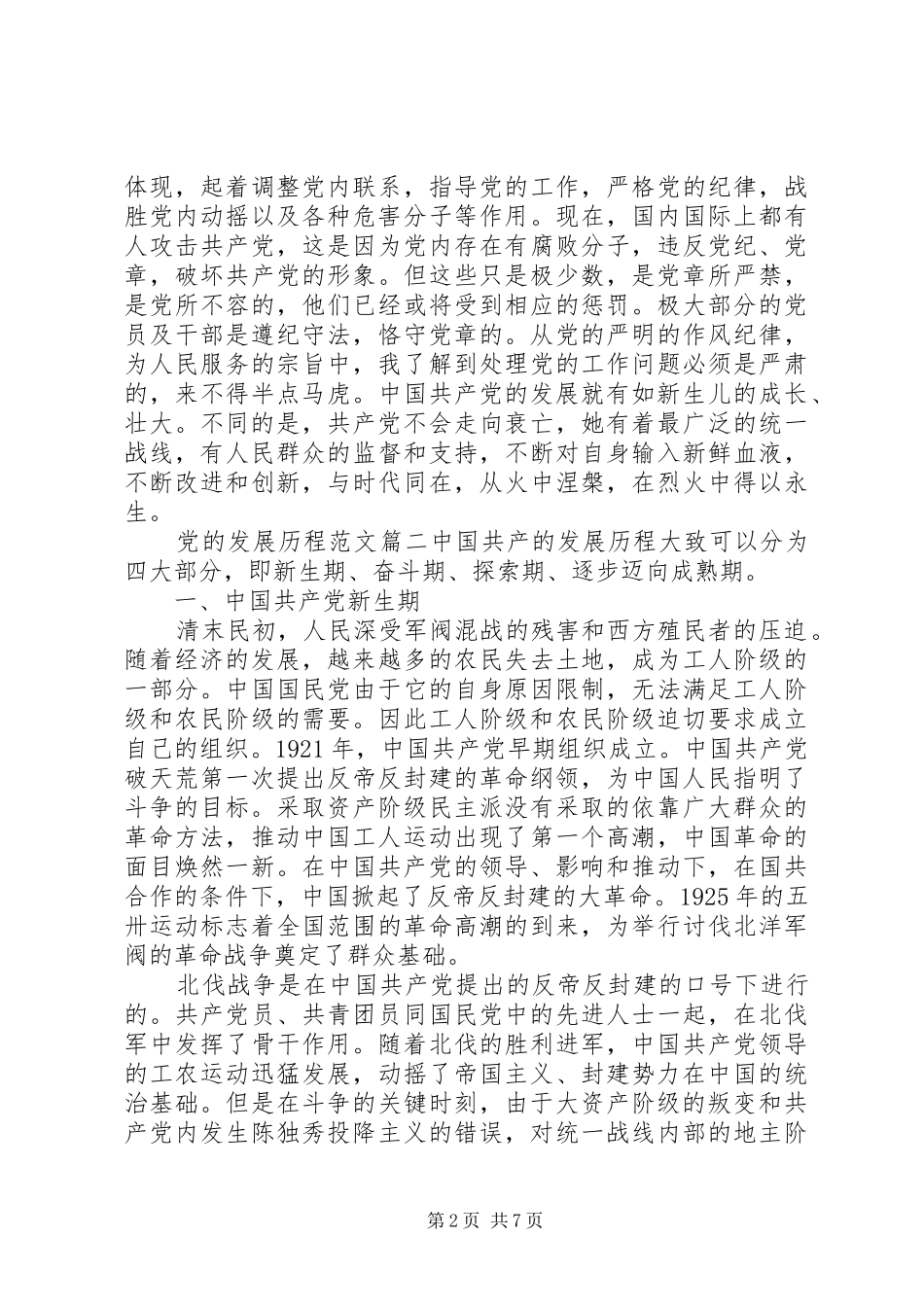 2024年党的发展历程范文_第2页