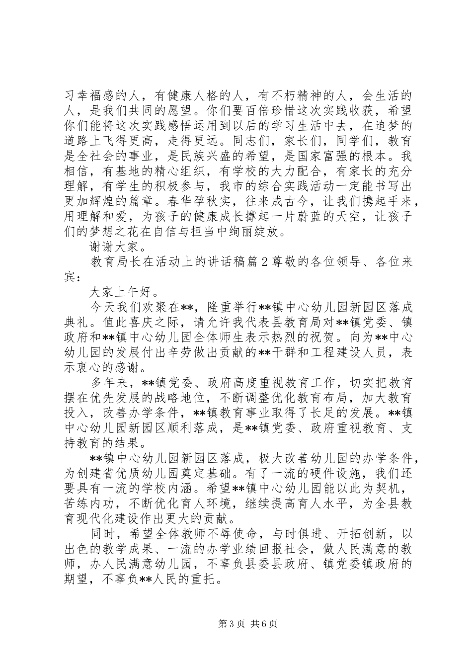 2024年教育局长在活动上的致辞稿_第3页