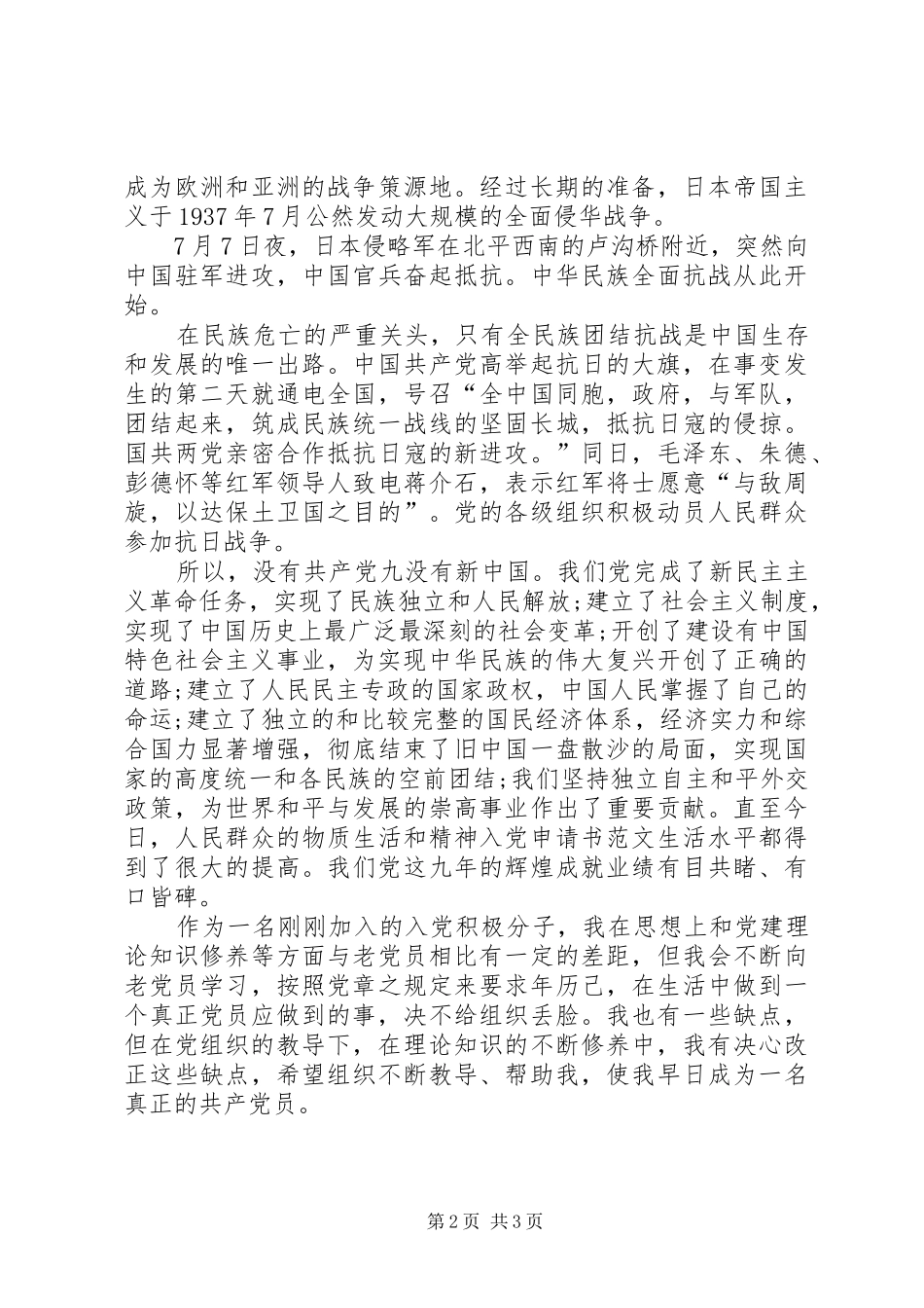 2024年党的发展历程思想汇报范文_第2页