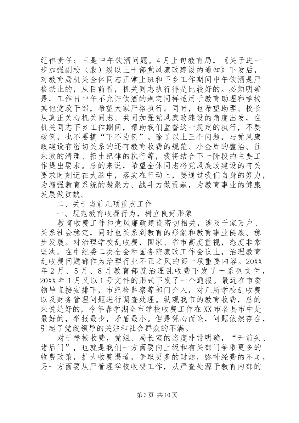 2024年教育局长在教育系统廉政工作会议上致辞_第3页